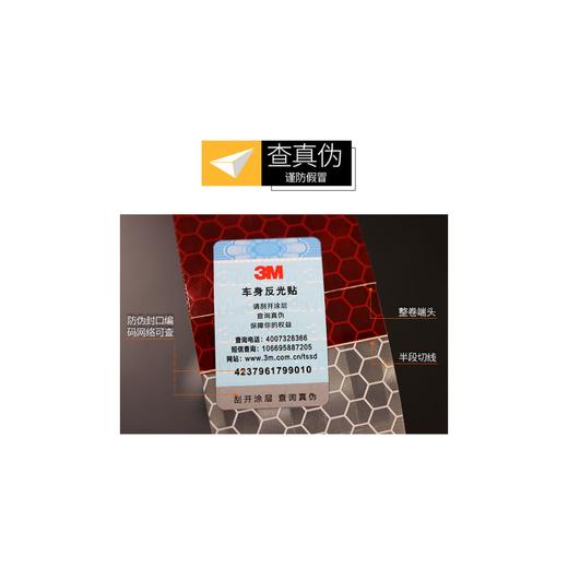 反光贴红白反光贴车身安全标识 二级品3M933（包邮） 商品图1