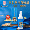 【买2送1】南京同仁堂齐草堂牌抑jun止痒喷剂 商品缩略图0