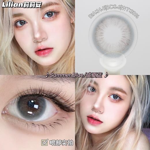 盛夏蓝·Lilian莉莉安丨14.5mm（年抛/2片装） 商品图0