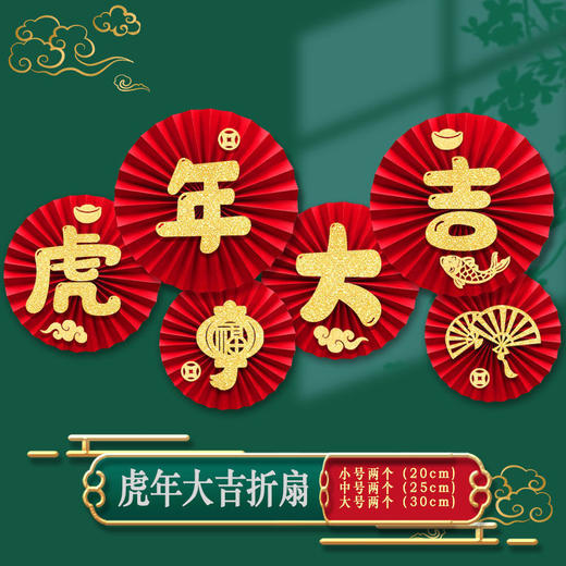 「新年装饰摆件 数款可选」春节元旦过年挂件2022虎年商场客厅背景墙布置福字纸扇花家居饰品 商品图7