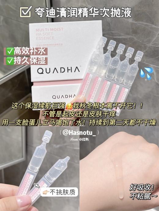 国货之光华熙生物 夸迪次抛精华祛痘补水保湿抗老系列合集一盒1ml*30支 夸迪5D玻尿酸修护喷雾 商品图6