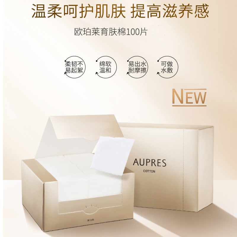【欧珀莱】化妆棉