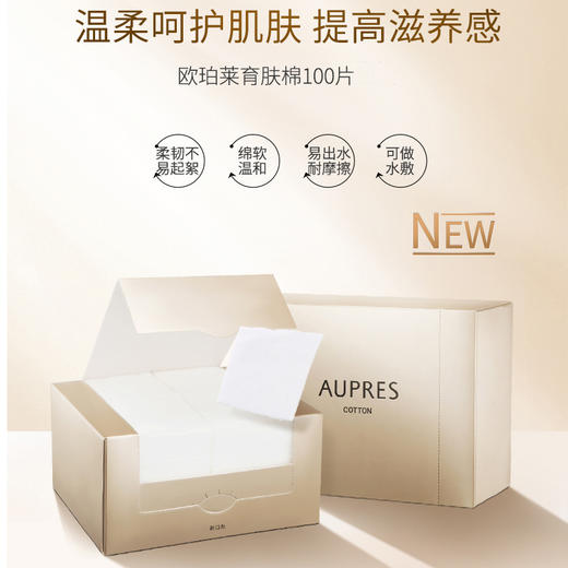 【欧珀莱】化妆棉 商品图0