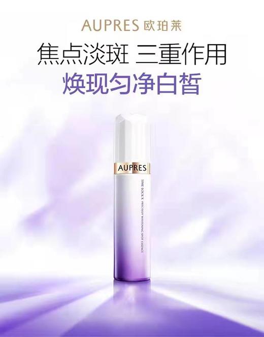 【欧珀莱】焦点净白淡斑精华露 商品图0