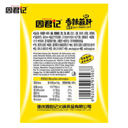 香辣蘸料5g*10袋 商品图2