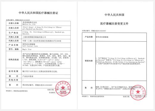 Bollycon日抛美瞳 玛瑙黑晶 14.2mm 商品图1