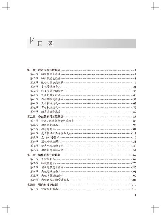 专科技能培训教程 内科学分册 专科医师规范化培训创新融合教材 肾内科技能培训 吴静 主编 9787117323055 人民卫生出版社 商品图4