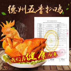 【超值8只装！德州扒鸡】开袋即食 整只卤味 真空开袋即食 手撕五香扒鸡 精选生态养殖扒鸡专用鸡 健康