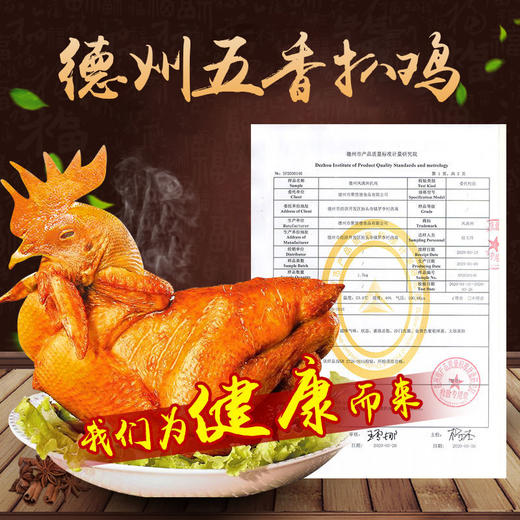 【超值8只装！德州扒鸡】开袋即食 整只卤味 真空开袋即食 手撕五香扒鸡 精选生态养殖扒鸡专用鸡 健康 商品图0