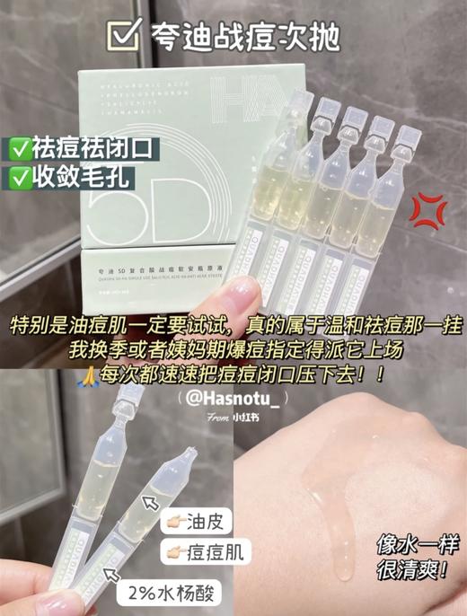 国货之光华熙生物 夸迪次抛精华祛痘补水保湿抗老系列合集一盒1ml*30支 夸迪5D玻尿酸修护喷雾 商品图8