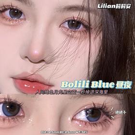 店主推荐丨昼夜·Lilian莉莉安丨14.5mm（年抛/2片装）