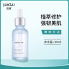 珈黛静肤原液 祛敏面部修护精华液退红消肿修护原液 商品缩略图0