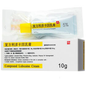 紫光 同方 复方利多卡因乳膏10g