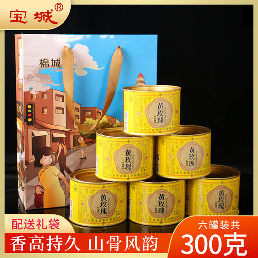 【新品上市 ，春节佳礼】宝城 黄玫瑰正岩茶醇香型6罐装共300克D433 商品图0