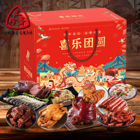 【江南美味礼盒】三珍斋佳节大礼盒  江南风味，老汤酱卤， 熟食即食特产菜，开袋即食 ，送礼佳品