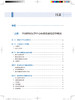 中国睡眠医学中心标准化建设指南 陆林 睡眠医学中心建设人员结构 睡眠医学中心建设所需设备 人民卫生出版社9787117324953 商品缩略图4