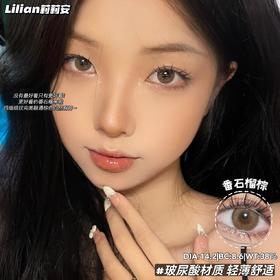 番石榴棕·Lilian莉莉安丨14.2mm（年抛/2片装）