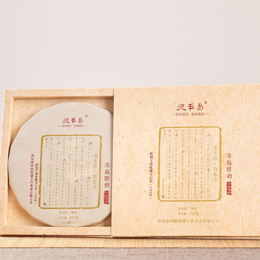 德丰昌手撕薄饼【冰岛醇韵】 普洱茶熟茶茶饼盒装250g 商品图5