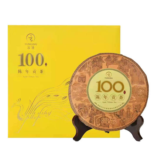 [茶]云顶贡茶100皇贡（熟茶）百年古树茶特级357g礼盒 商品图0