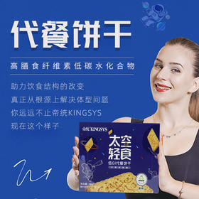 【低升糖，0蔗糖饼干】帝统太空轻食饼干40%膳食纤维过年好礼爸妈情侣储备粮十多种五谷杂粮