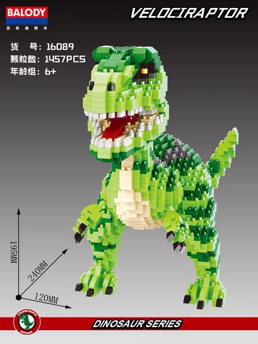 贝乐迪拼装恐龙小颗粒积木 商品图2