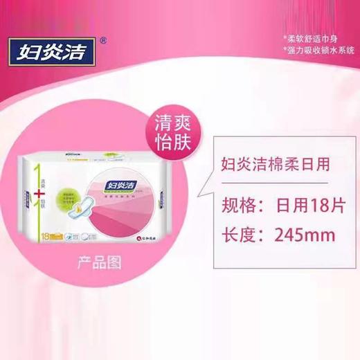 （消准字）妇炎洁日用卫生巾    8片/包     有效期202811 商品图2