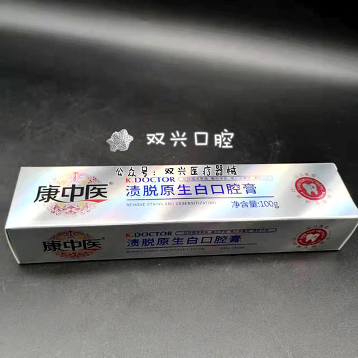 康中医渍脱原生白口腔膏 商品图3