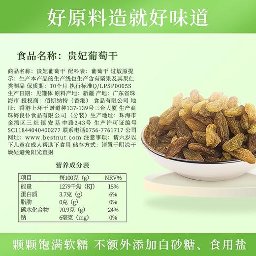 佰斯纳特贵妃葡萄干248g 商品图3