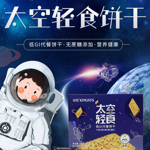 【低升糖，0蔗糖饼干】帝统太空轻食饼干40%膳食纤维过年好礼爸妈情侣储备粮十多种五谷杂粮 商品图3