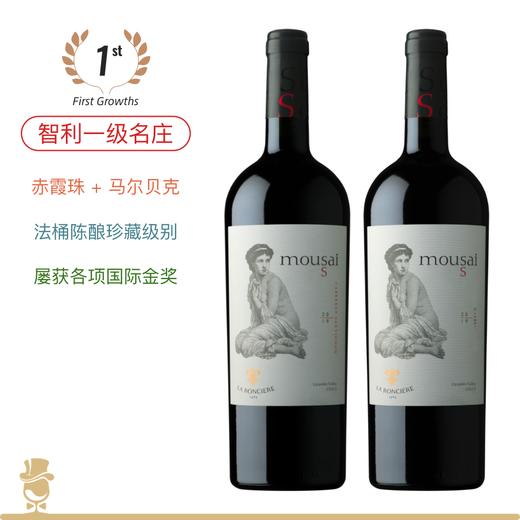 珍藏级 慕莎赤霞珠干红 智利一级庄 LA RONCIERE MOUSAI RESERVE 商品图1