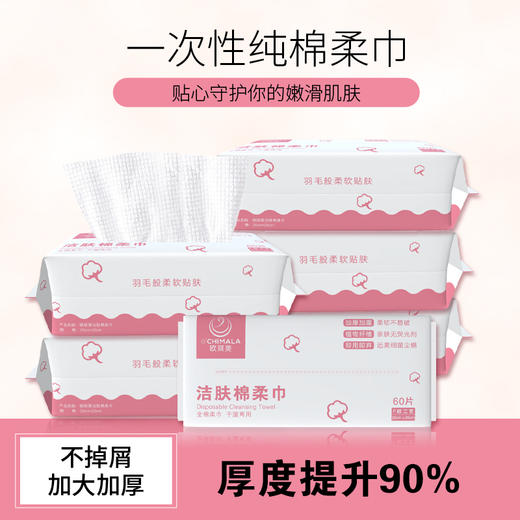 欧琪美洁肤棉柔巾60P 商品图1