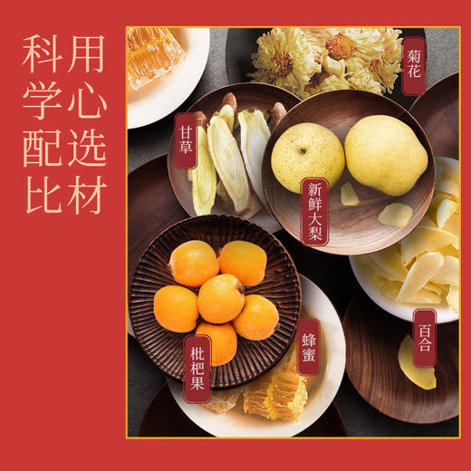 【家庭常备】北京同仁堂内廷上用秋梨膏  商品图1