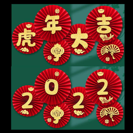 「新年装饰摆件 数款可选」春节元旦过年挂件2022虎年商场客厅背景墙布置福字纸扇花家居饰品 商品图1