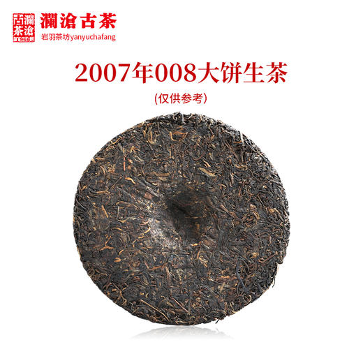 澜沧古茶2007年008大饼普洱生茶 乔木老树性价比口粮 商品图3