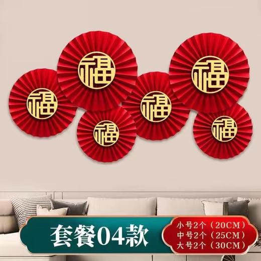「新年装饰摆件 数款可选」春节元旦过年挂件2022虎年商场客厅背景墙布置福字纸扇花家居饰品 商品图5