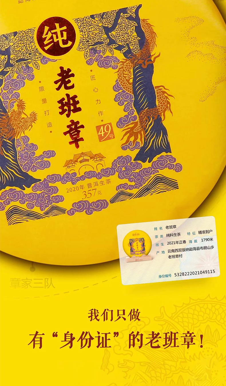 勐乐山普洱茶老班章49号生饼357g