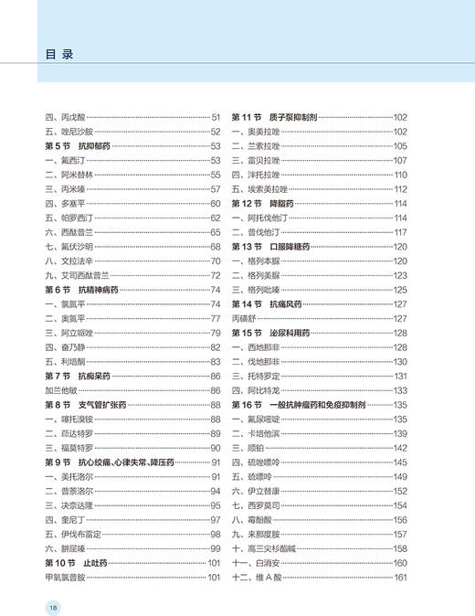 精准医学药物治疗纲要 第2版 介绍药物基因组学的概念和演进 抗凝和抗血小板药物 王辰 姚树坤 9787117324717 人民卫生出版社 商品图4