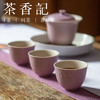 茶香记 景德镇 丁香紫细纹品杯 品茗杯 功夫茶具 茶道零配 商品缩略图4