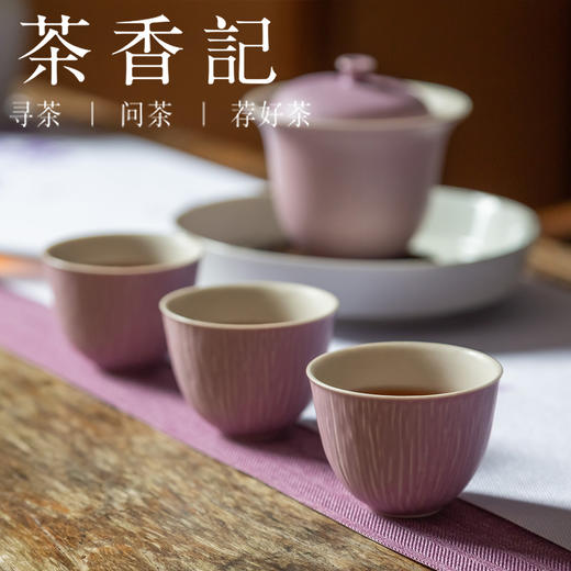茶香记 景德镇 丁香紫细纹品杯 品茗杯 功夫茶具 茶道零配 商品图4