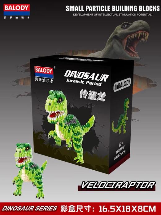 贝乐迪拼装恐龙小颗粒积木 商品图3