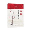 二胡手指基础训练 商品缩略图0