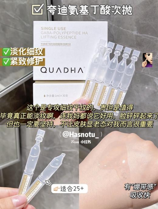 国货之光华熙生物 夸迪次抛精华祛痘补水保湿抗老系列合集一盒1ml*30支 夸迪5D玻尿酸修护喷雾 商品图5