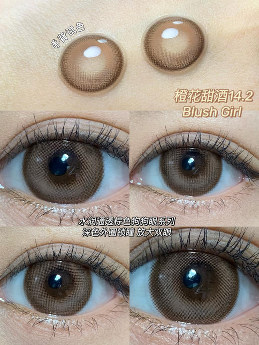 橙花甜酒·Blush girl丨14.2mm（年抛/2片装） 商品图1