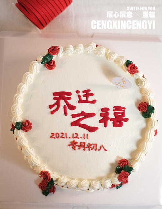 乔迁之喜│暖居如意 商品图1