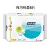 （消准字）妇炎洁夜用卫生巾   8片/包  有效期202809 商品缩略图0