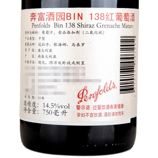 澳大利亚奔富Bin138干红葡萄酒750ml/瓶 商品图2