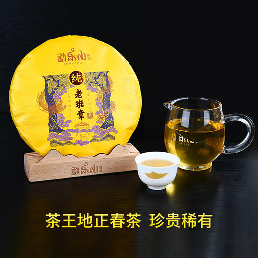勐乐山普洱茶老班章49号生饼357g