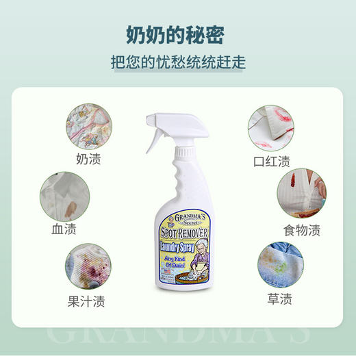 「专注白衣还原」美国老奶奶的秘密grandma secret衣物去渍喷雾59ml/473ml 清洁剂 去油渍去血渍顽固污渍 商品图2