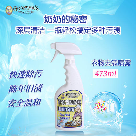 「专注白衣还原」美国老奶奶的秘密grandma secret衣物去渍喷雾59ml/473ml 清洁剂 去油渍去血渍顽固污渍 商品图4