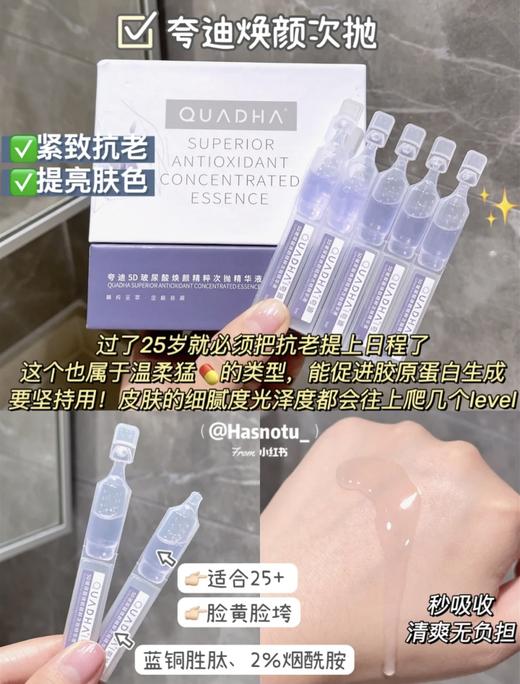 国货之光华熙生物 夸迪次抛精华祛痘补水保湿抗老系列合集一盒1ml*30支 夸迪5D玻尿酸修护喷雾 商品图4